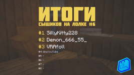 итоги 6.png