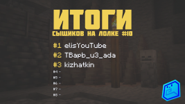 итоги 10.png