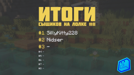 итоги 11.png