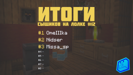 итоги 12.png